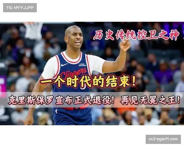 老将克里斯-保罗宣布退役,传统控卫角色功能被多持球点体系替代引热议 老将克里斯-保罗宣布退役,传统控卫角色功能被多持球点体系替代引热议